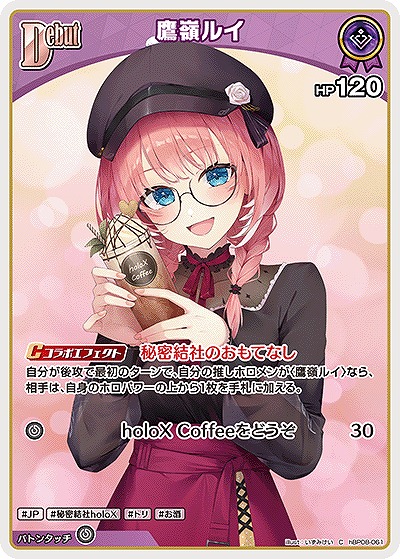 鷹嶺ルイ 【hBP08-061C】